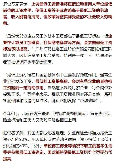 中办国办发声：我亲历的合理提高最低工资标准之路